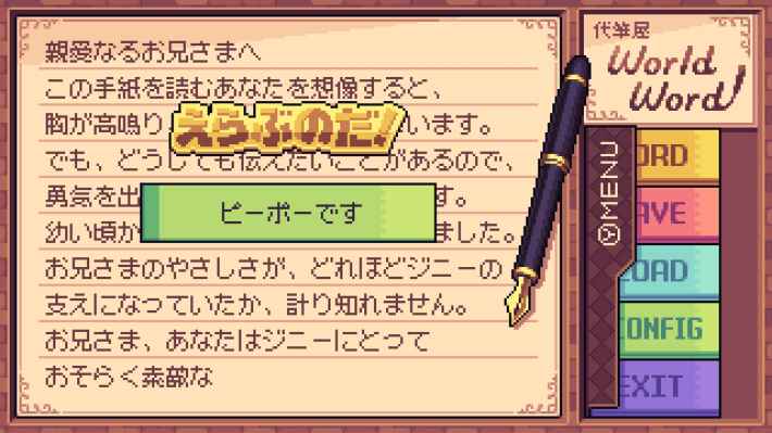 代筆屋ワールドワード