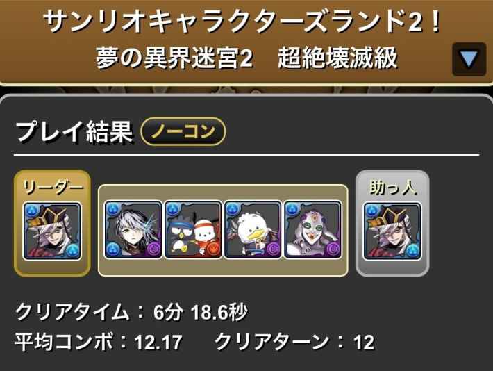 パズドラの童磨履歴