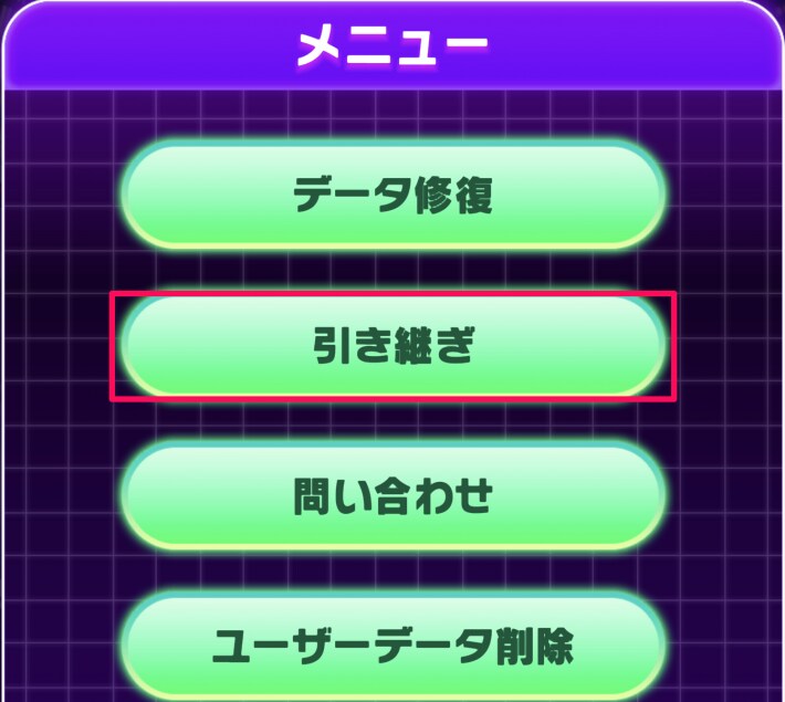 ストブル データ引き継ぎの設定方法 ゴーストスクランブル ゲームウィズ