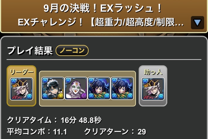 パズドラの童磨のクリア履歴