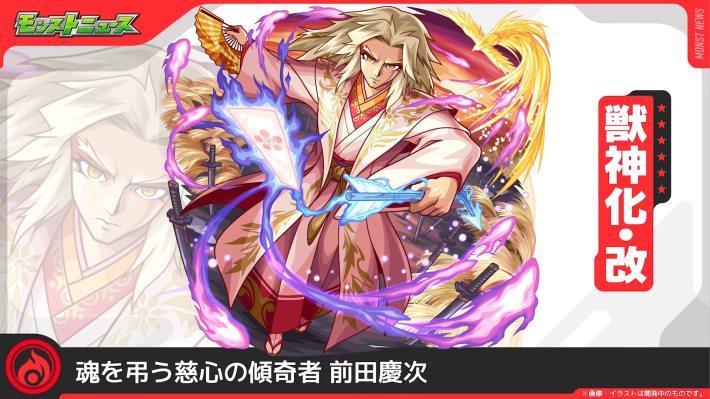 前田慶次【火/獣神化改】