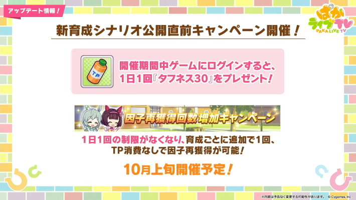 生放送『ぱかライブTV Vol.57』情報まとめの画像