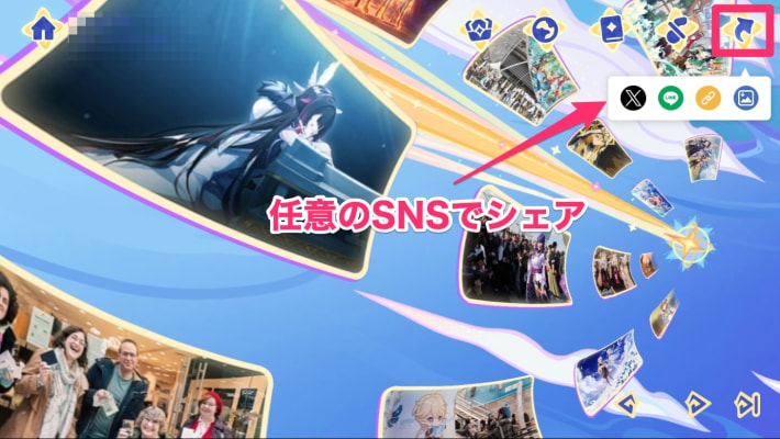 イベントを1回シェア