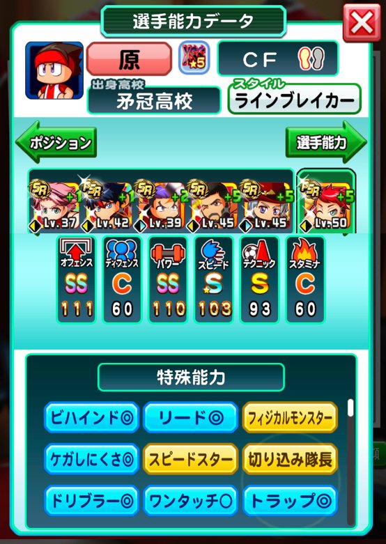 パワサカ 矛冠高校のcf育成オススメデッキ パワフルサッカー ゲームウィズ パワサカ 矛冠高校のcf育成オススメデッキ パワフルサッカー ゲームウィズ