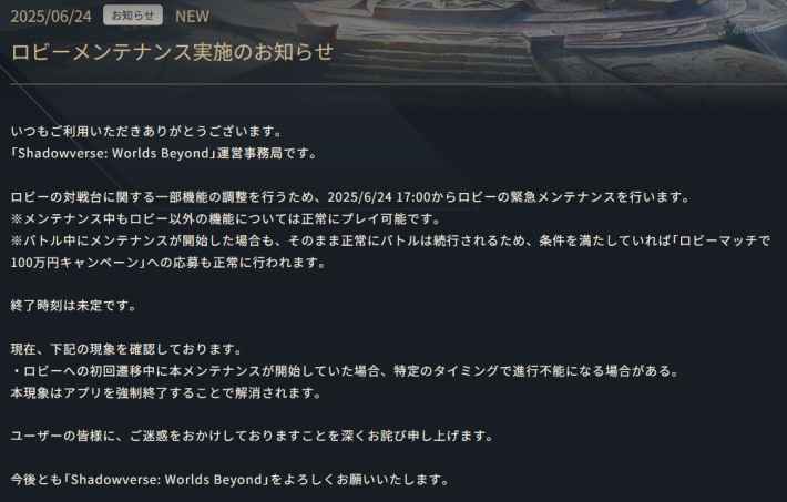 メンテナンスの最新情報まとめの画像