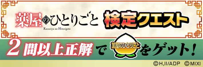 薬屋のひとりごとコラボまとめ！ガチャの当たりは？の画像