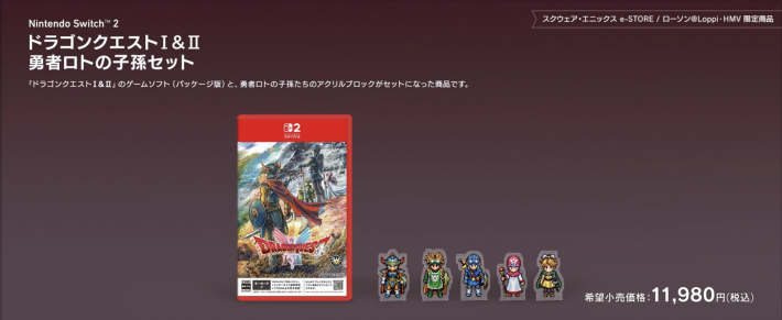 勇者ロトの子孫セット特典