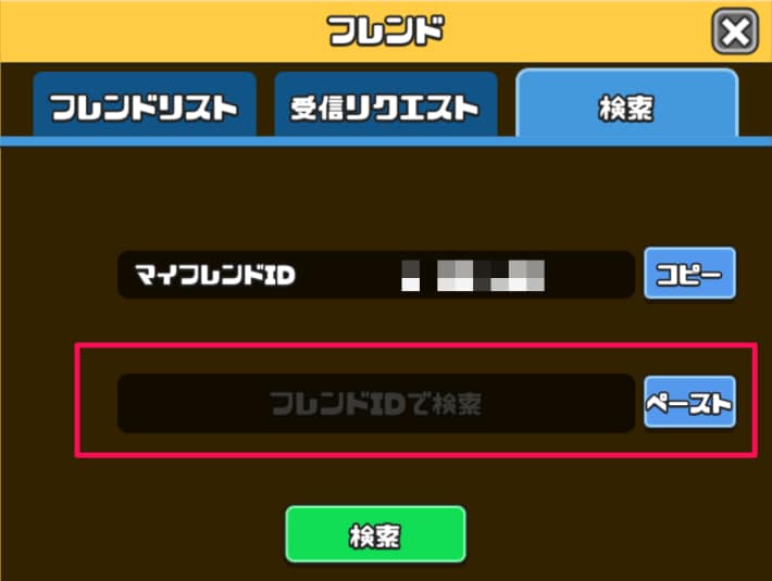 フレンドID入力