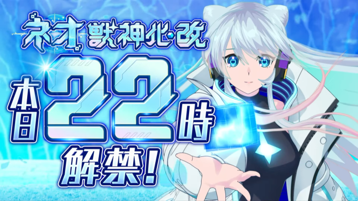 モンスト】モンドリ2026の獣神化改・真獣神化予想｜ドリームデイズ4