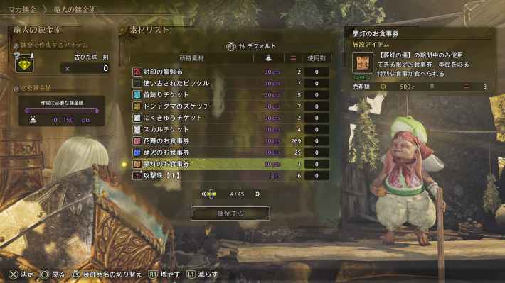 夢灯のお食事券の入手方法と使い道の画像