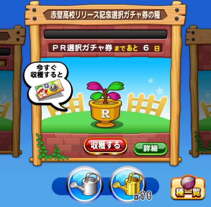 赤壁高校リリース記念選択ガチャ券の種のオススメキャラ