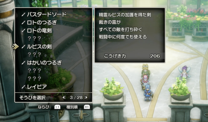 ドラクエ2リメイクのルビスの剣