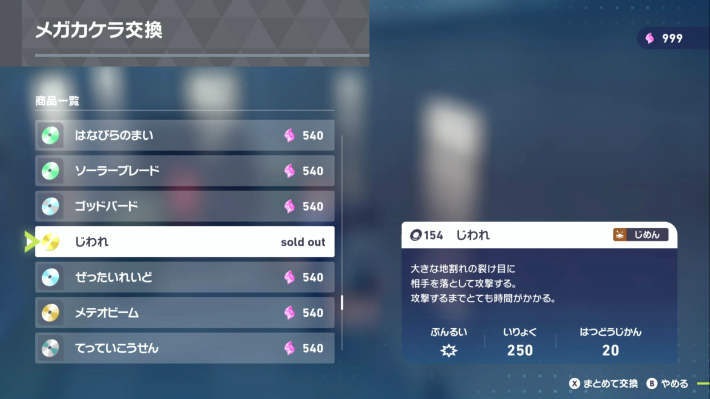 追加わざマシンの入手方法