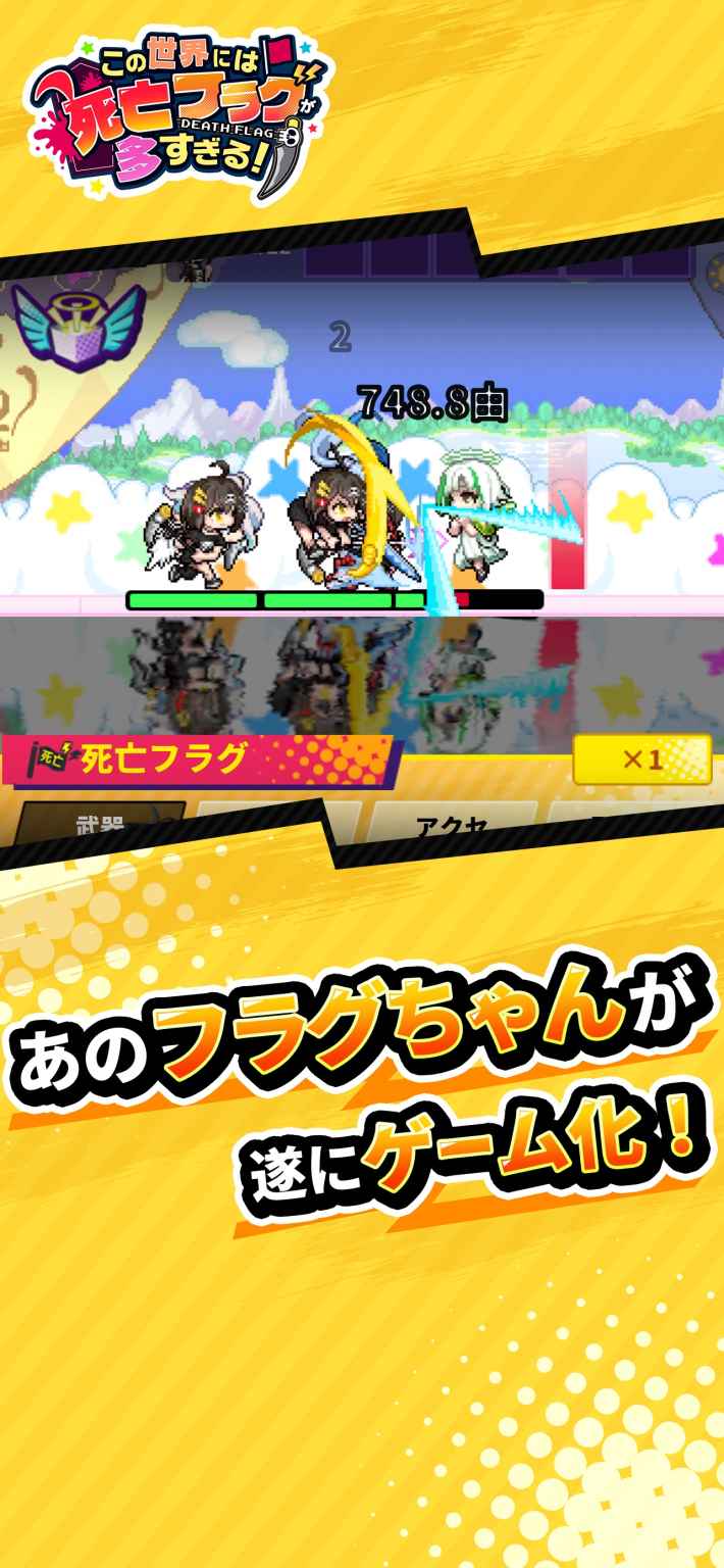 この世界には死亡フラグが多すぎる！の画像