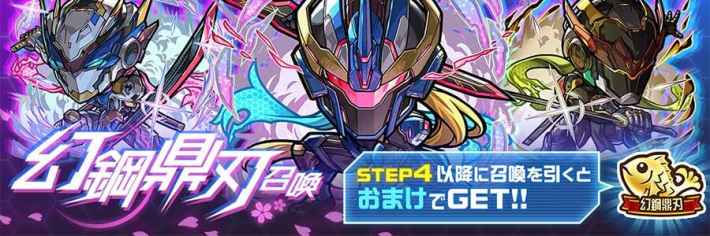 幻鋼鼎刃召喚ガチャバナー