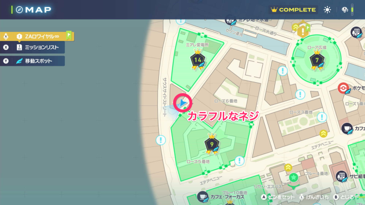 ポケモンZAのカラフルなネジの入手場所マップ