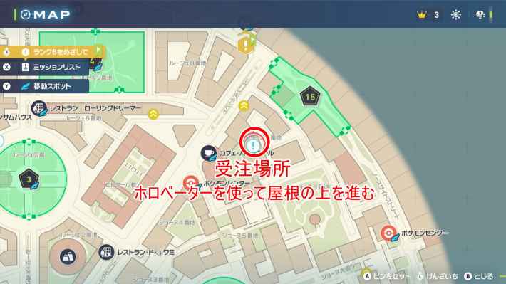 ポケモンZAの飛べ！追え！エモンガ！の場所マップ