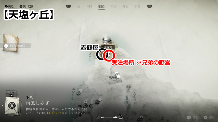 ゴーストオブヨウテイの弟想いマップ受注場所