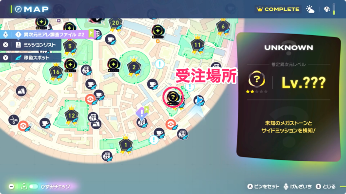 暴走メガケンカ受注場所マップ