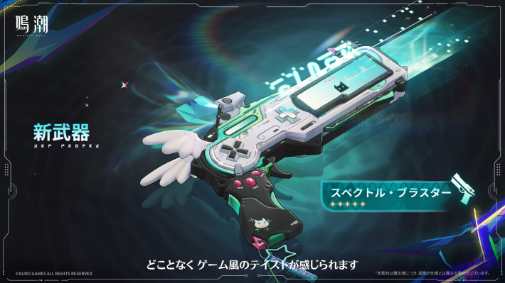 スペクトル・ブラスター