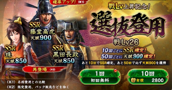 選抜登用・戦Lv26