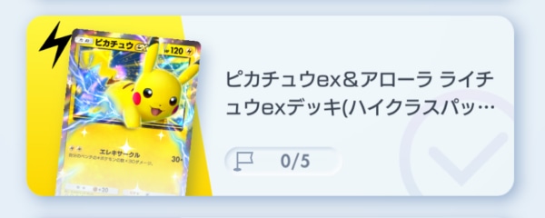 ピカチュウex&アローラ ライチュウexデッキ