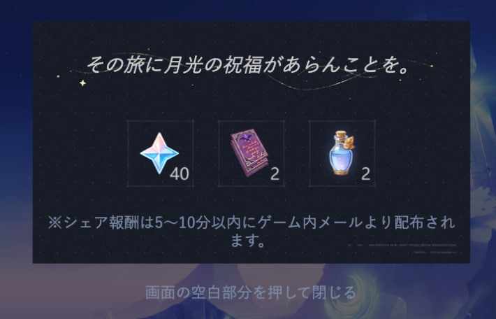 ログイン報酬