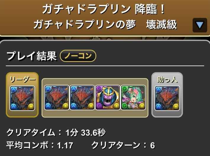パズドラのネロミェール履歴