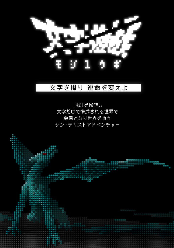 文字遊戯