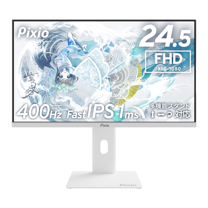 天野さん専用　　ゲーミングモニター PIXIO Pixio、300Hz/400Hz駆動のゲーミングモニター - PC Watch