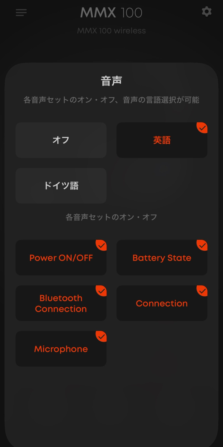 MMX 100 wireless 音声ガイドの設定