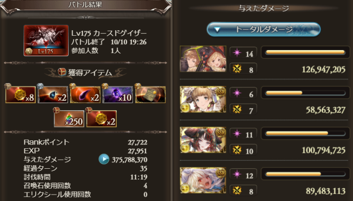 グラブルの光ドレバラ強敵Lv175黒猫編成の討伐リザルト