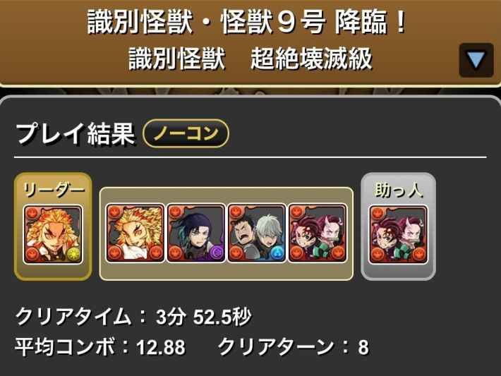 パズドラの炭治郎&禰豆子履歴