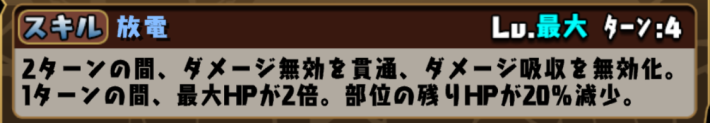 パズドラのプリミジニウスのスキル