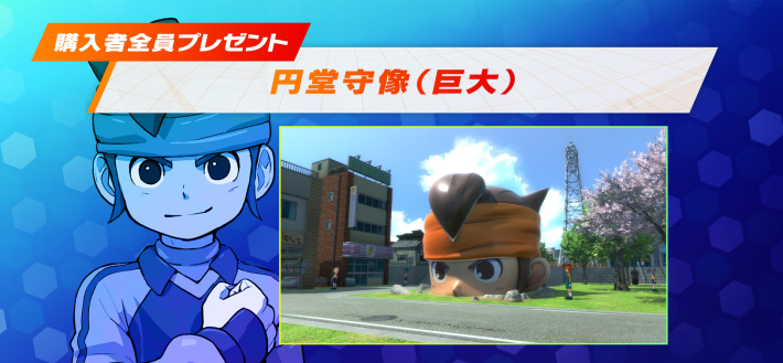 イナズマイレブン 英雄たちのヴィクトリーロード』の予約特典・購入