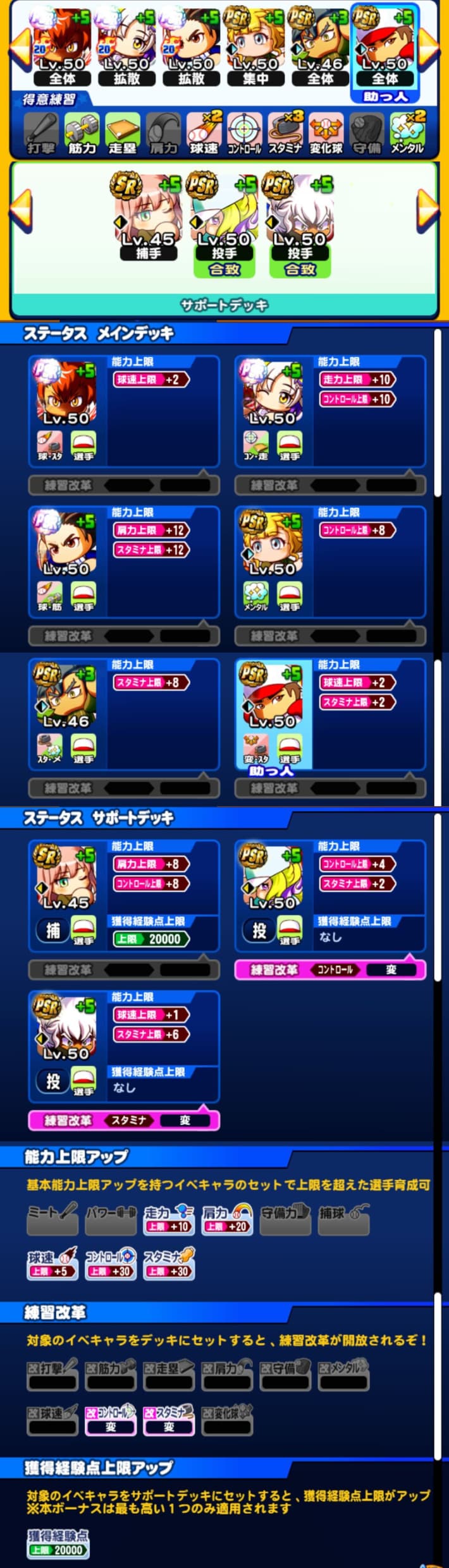 長命高校の投手デッキテンプ