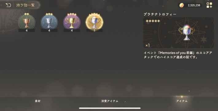 トロフィー