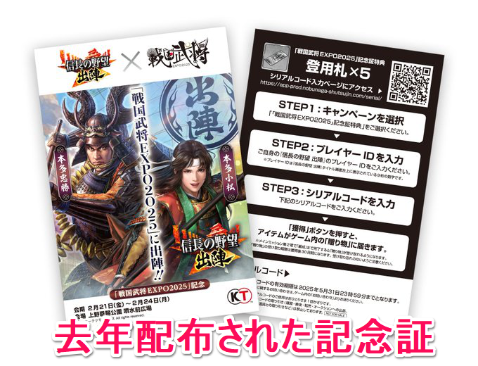 戦国武将EXPOのイベント内容とおすすめ周辺スポットの画像