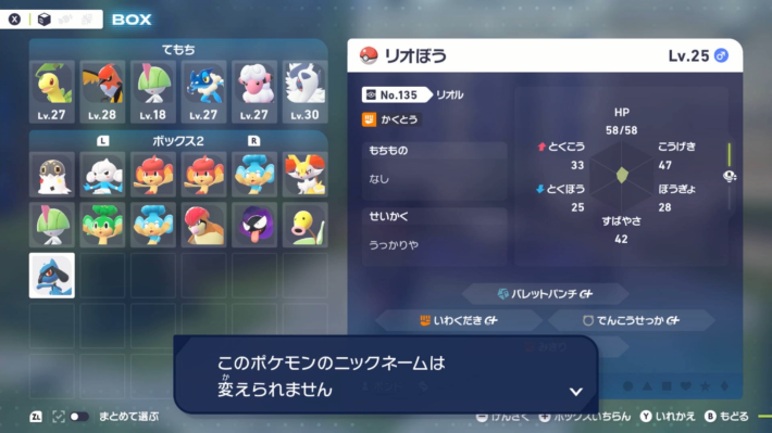 ポケモンZAのリオル