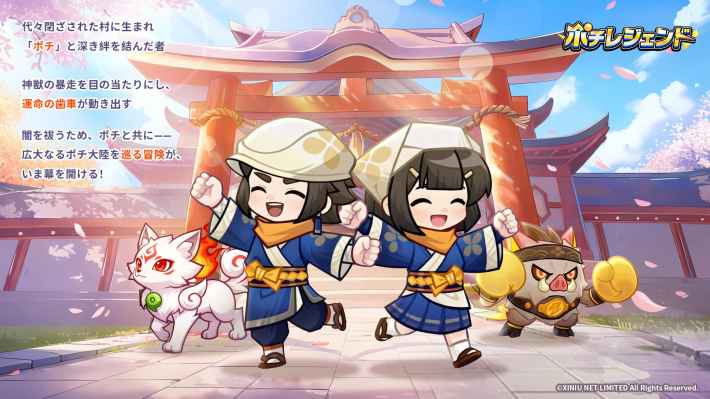 ポチレジェンド