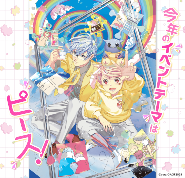 「アニメイトガールズフェスティバル2025（AGF2025）」現地ブースレポ！注目タイトルの展示をピックアップしてお届けの画像