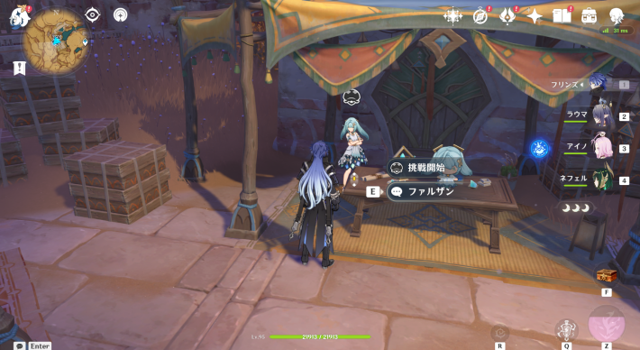 原神のファルザンの場所