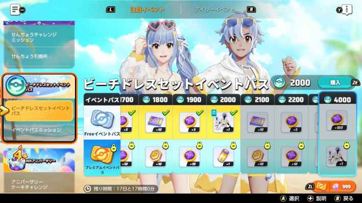 ビーチドレスセットイベントパス