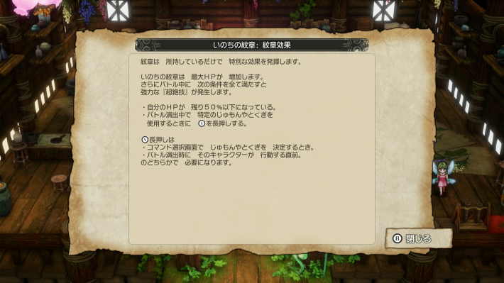 ドラクエ1リメイクの紋章のTIPS