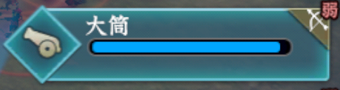 出現直後の大筒(リスト表示)