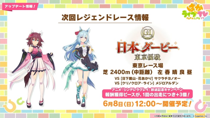 生放送『ぱかライブTV Vol.53』情報まとめの画像