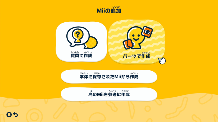 トモコレ】住人(Mii)は何人まで増やせる？上限と消す方法【トモダチ