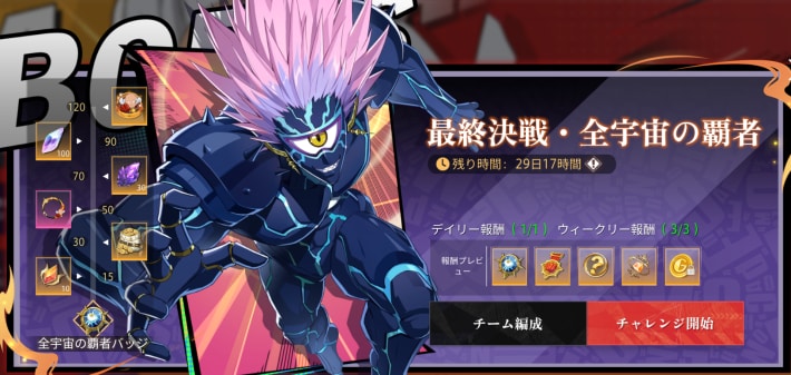 最終決戦・全宇宙の覇者