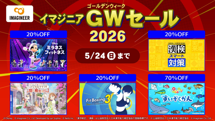 最大70%オフ】「イマジニア GWセール2026」開催中!『Fit Boxing 3 最大70%オフ】「イマジニア GWセール2026」開催中!『Fit Boxing 3