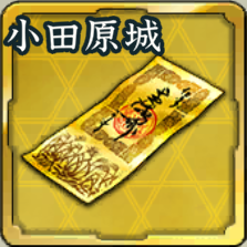 特別登用札・小田原城の戦いアイコン